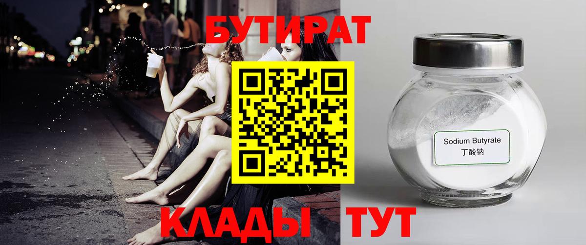 Бутират  Бутират буратино  Вход с VPN  Мурино 