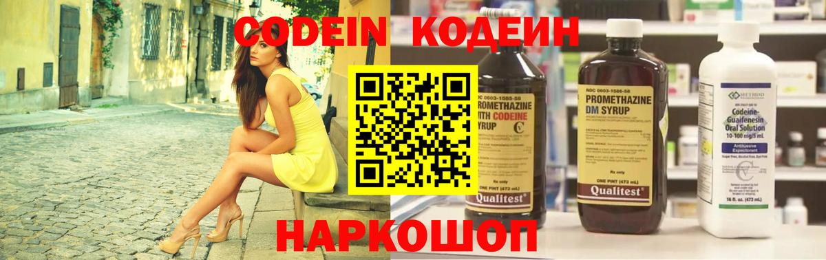 Кодеин напиток Lean (лин) Мурино