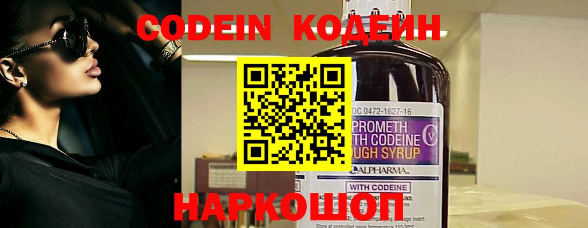 Мурино  Кодеиновый сироп Lean напиток Lean (лин)  Вход с VPN  Codein Purple Drank 