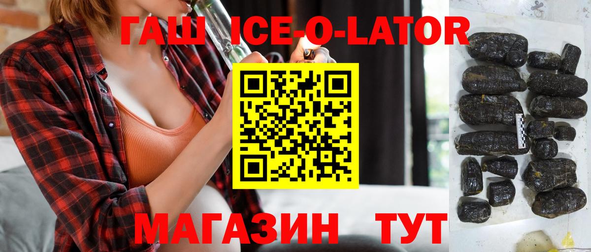 ГАШИШ хэш  ГАШИШ Ice-O-Lator  Вход с VPN  Мурино 