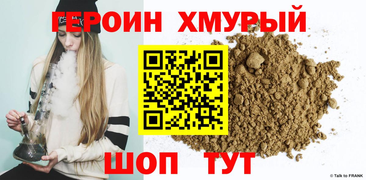 ГЕРОИН  Вход с VPN  Мурино  Героин афганец 