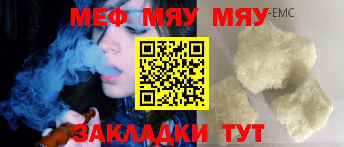 Меф Мурино