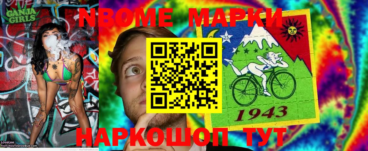 Марки 25I-NBOMe 1,5мг Мурино